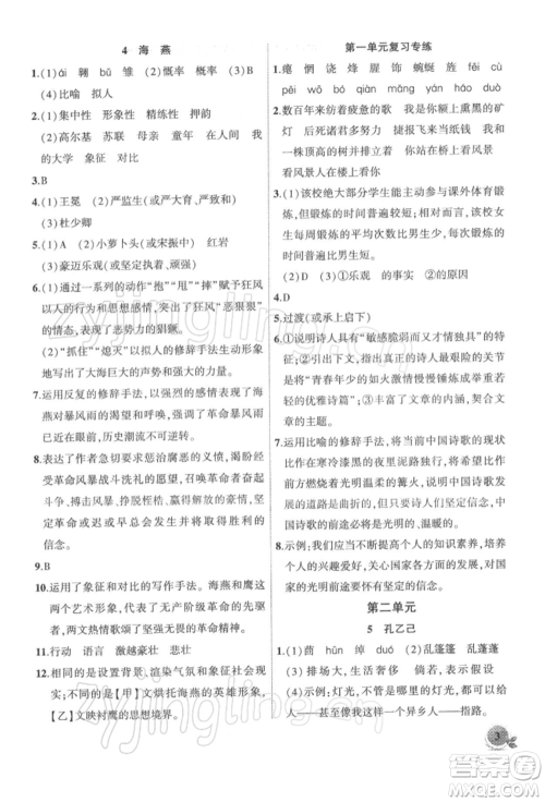 安徽大学出版社2022创新课堂创新作业本九年级语文下册部编版参考答案