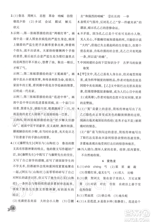 安徽大学出版社2022创新课堂创新作业本九年级语文下册部编版参考答案 安徽大学出版社2022创新课堂创新作业本九年级语文下册部编版参考答案