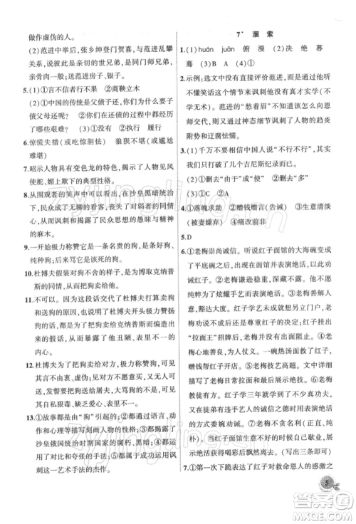 安徽大学出版社2022创新课堂创新作业本九年级语文下册部编版参考答案