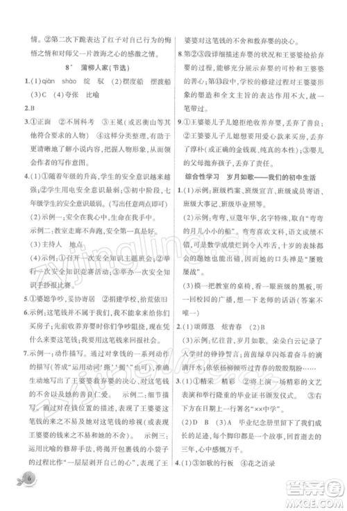 安徽大学出版社2022创新课堂创新作业本九年级语文下册部编版参考答案 安徽大学出版社2022创新课堂创新作业本九年级语文下册部编版参考答案