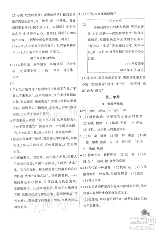 安徽大学出版社2022创新课堂创新作业本九年级语文下册部编版参考答案