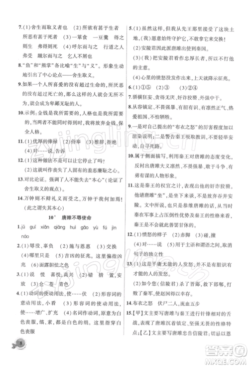 安徽大学出版社2022创新课堂创新作业本九年级语文下册部编版参考答案