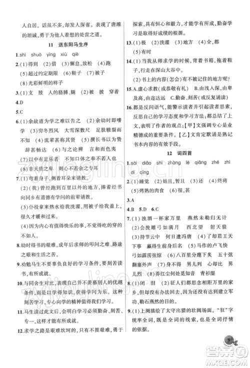 安徽大学出版社2022创新课堂创新作业本九年级语文下册部编版参考答案