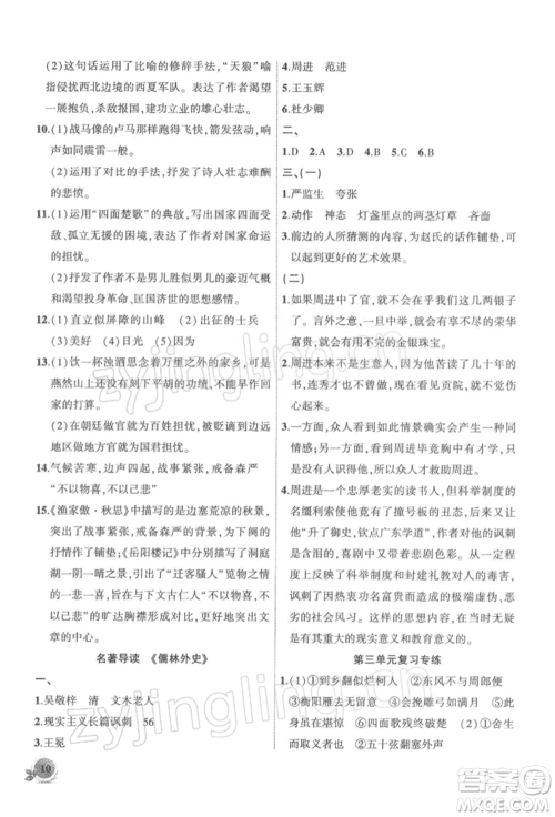 安徽大学出版社2022创新课堂创新作业本九年级语文下册部编版参考答案