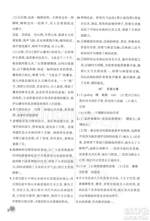 安徽大学出版社2022创新课堂创新作业本九年级语文下册部编版参考答案 安徽大学出版社2022创新课堂创新作业本九年级语文下册部编版参考答案