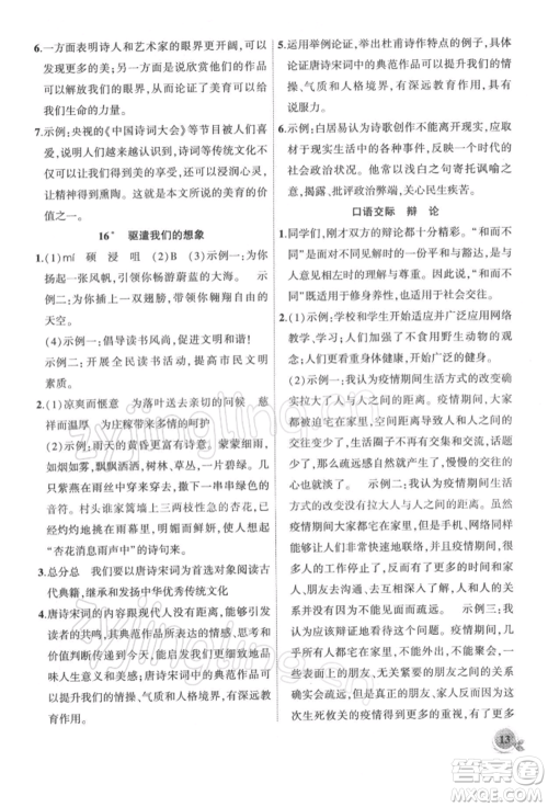 安徽大学出版社2022创新课堂创新作业本九年级语文下册部编版参考答案