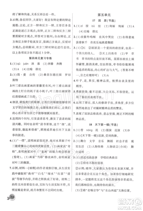 安徽大学出版社2022创新课堂创新作业本九年级语文下册部编版参考答案 安徽大学出版社2022创新课堂创新作业本九年级语文下册部编版参考答案