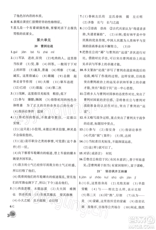 安徽大学出版社2022创新课堂创新作业本九年级语文下册部编版参考答案 安徽大学出版社2022创新课堂创新作业本九年级语文下册部编版参考答案