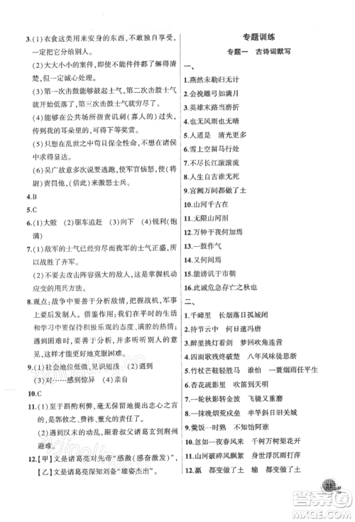 安徽大学出版社2022创新课堂创新作业本九年级语文下册部编版参考答案 安徽大学出版社2022创新课堂创新作业本九年级语文下册部编版参考答案