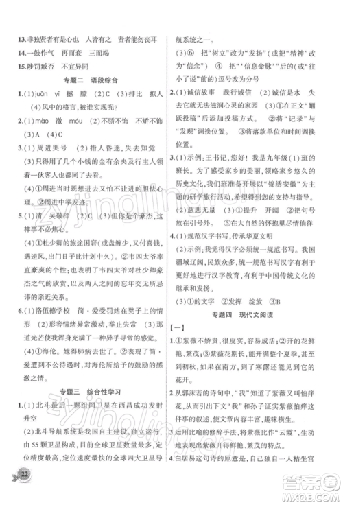 安徽大学出版社2022创新课堂创新作业本九年级语文下册部编版参考答案 安徽大学出版社2022创新课堂创新作业本九年级语文下册部编版参考答案