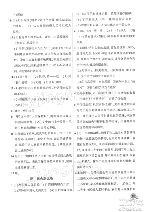 安徽大学出版社2022创新课堂创新作业本九年级语文下册部编版参考答案 安徽大学出版社2022创新课堂创新作业本九年级语文下册部编版参考答案