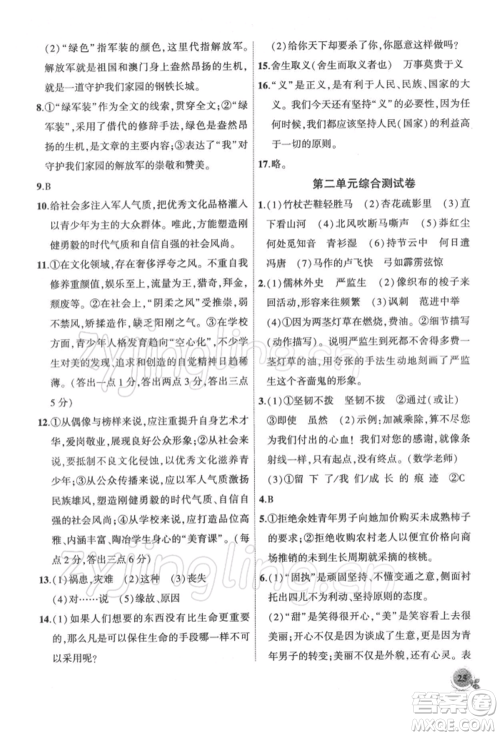 安徽大学出版社2022创新课堂创新作业本九年级语文下册部编版参考答案 安徽大学出版社2022创新课堂创新作业本九年级语文下册部编版参考答案