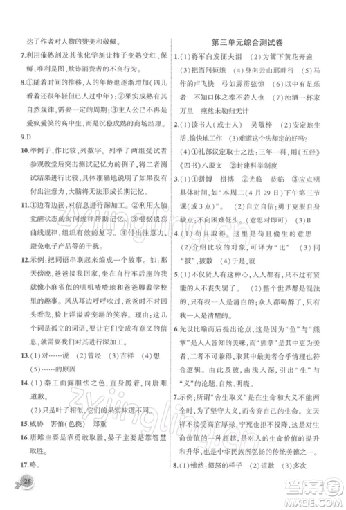 安徽大学出版社2022创新课堂创新作业本九年级语文下册部编版参考答案 安徽大学出版社2022创新课堂创新作业本九年级语文下册部编版参考答案