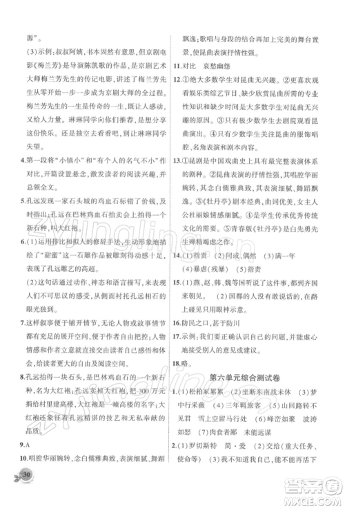 安徽大学出版社2022创新课堂创新作业本九年级语文下册部编版参考答案 安徽大学出版社2022创新课堂创新作业本九年级语文下册部编版参考答案