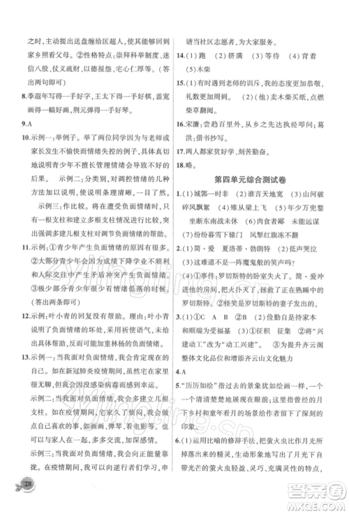 安徽大学出版社2022创新课堂创新作业本九年级语文下册部编版参考答案 安徽大学出版社2022创新课堂创新作业本九年级语文下册部编版参考答案