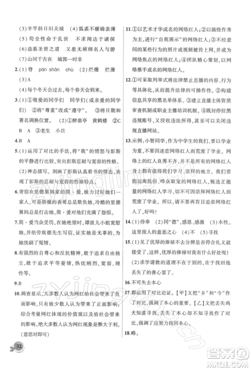 安徽大学出版社2022创新课堂创新作业本九年级语文下册部编版参考答案