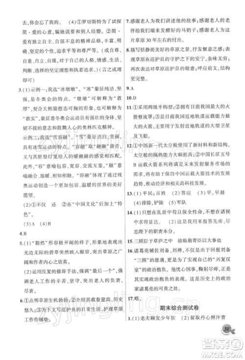 安徽大学出版社2022创新课堂创新作业本九年级语文下册部编版参考答案