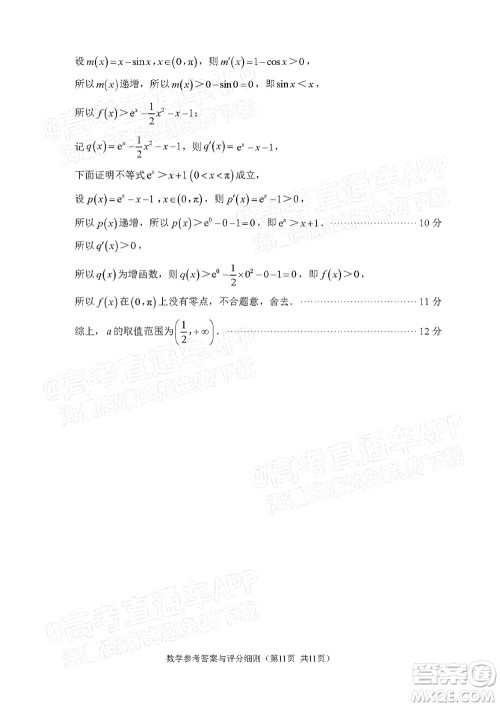 2022年3月福州市高中毕业班质量检测数学试题及答案 2022年3月福州市高中毕业班质量检测数学试题及答案