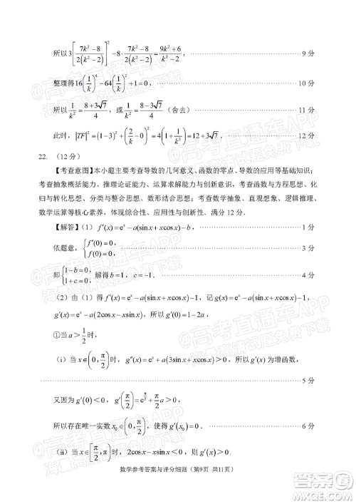 2022年3月福州市高中毕业班质量检测数学试题及答案 2022年3月福州市高中毕业班质量检测数学试题及答案
