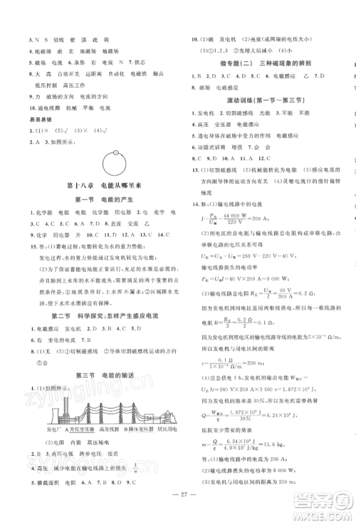 安徽大学出版社2022创新课堂创新作业本九年级物理下册沪科版参考答案 安徽大学出版社2022创新课堂创新作业本九年级物理下册沪科版参考答案