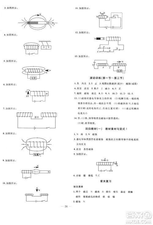 安徽大学出版社2022创新课堂创新作业本九年级物理下册沪科版参考答案