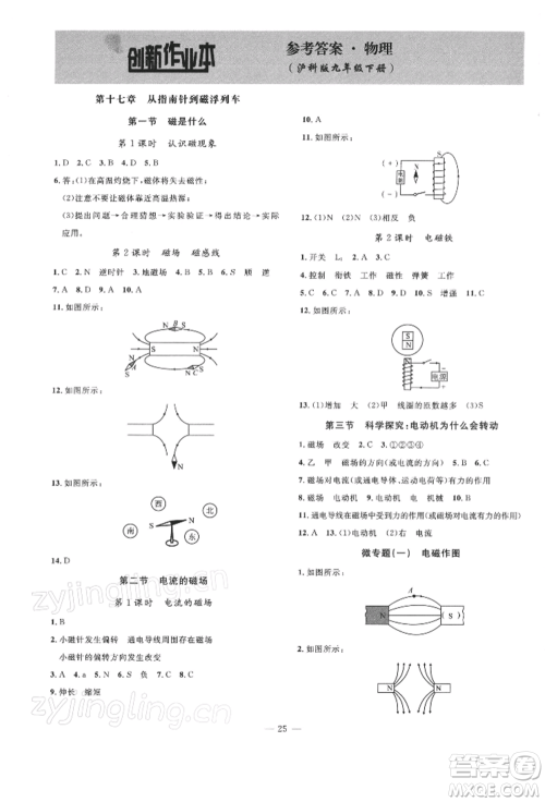 安徽大学出版社2022创新课堂创新作业本九年级物理下册沪科版参考答案