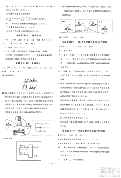 安徽大学出版社2022创新课堂创新作业本九年级物理下册沪科版参考答案