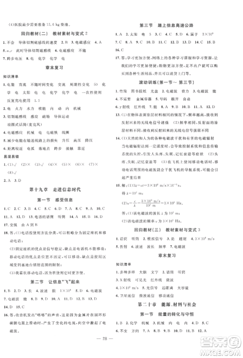 安徽大学出版社2022创新课堂创新作业本九年级物理下册沪科版参考答案 安徽大学出版社2022创新课堂创新作业本九年级物理下册沪科版参考答案