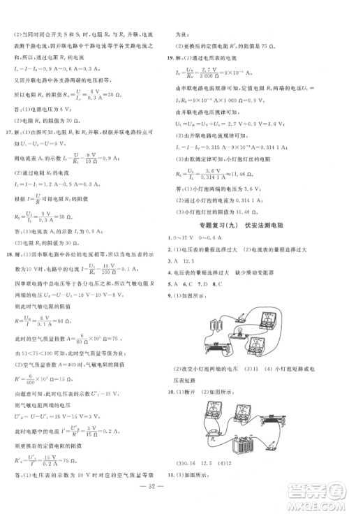 安徽大学出版社2022创新课堂创新作业本九年级物理下册沪科版参考答案