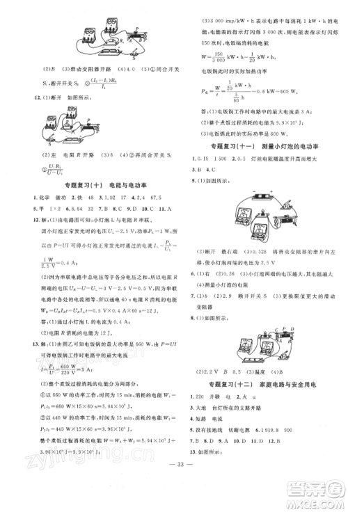 安徽大学出版社2022创新课堂创新作业本九年级物理下册沪科版参考答案