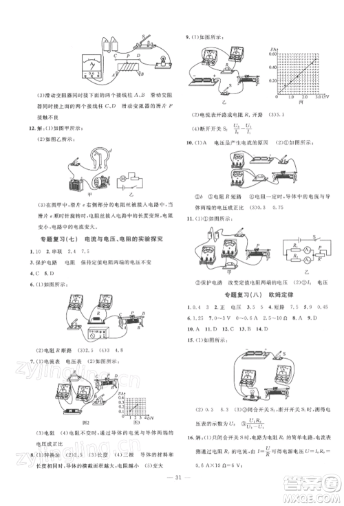 安徽大学出版社2022创新课堂创新作业本九年级物理下册沪科版参考答案