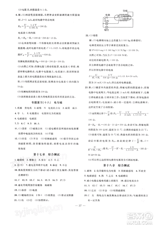 安徽大学出版社2022创新课堂创新作业本九年级物理下册沪科版参考答案 安徽大学出版社2022创新课堂创新作业本九年级物理下册沪科版参考答案