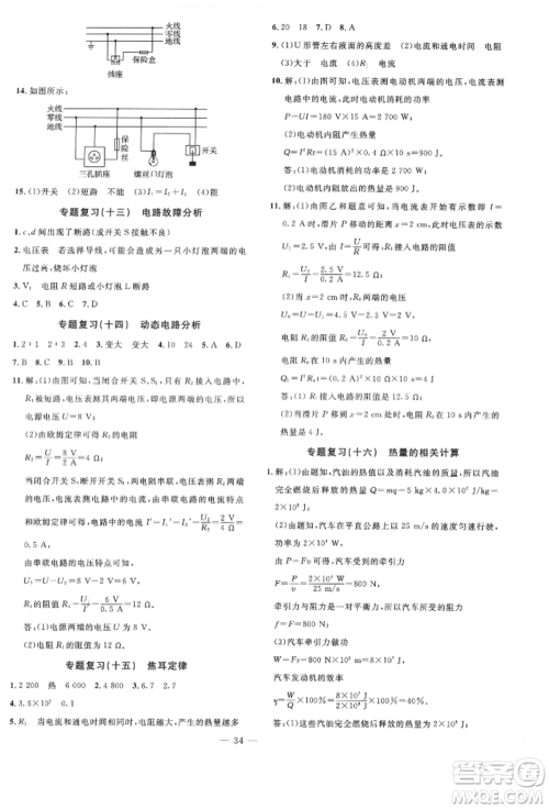 安徽大学出版社2022创新课堂创新作业本九年级物理下册沪科版参考答案