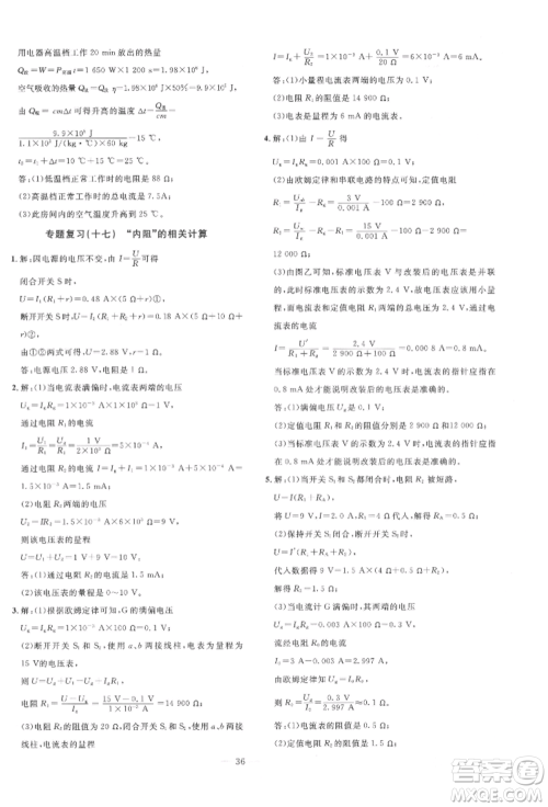 安徽大学出版社2022创新课堂创新作业本九年级物理下册沪科版参考答案 安徽大学出版社2022创新课堂创新作业本九年级物理下册沪科版参考答案