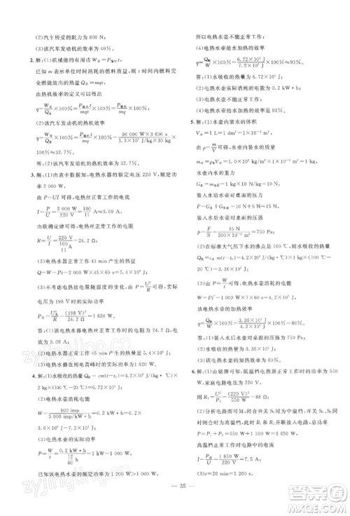 安徽大学出版社2022创新课堂创新作业本九年级物理下册沪科版参考答案 安徽大学出版社2022创新课堂创新作业本九年级物理下册沪科版参考答案