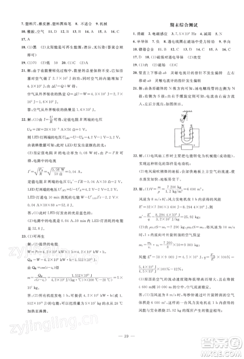 安徽大学出版社2022创新课堂创新作业本九年级物理下册沪科版参考答案