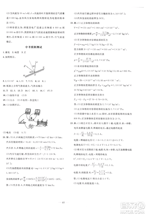 安徽大学出版社2022创新课堂创新作业本九年级物理下册沪科版参考答案 安徽大学出版社2022创新课堂创新作业本九年级物理下册沪科版参考答案