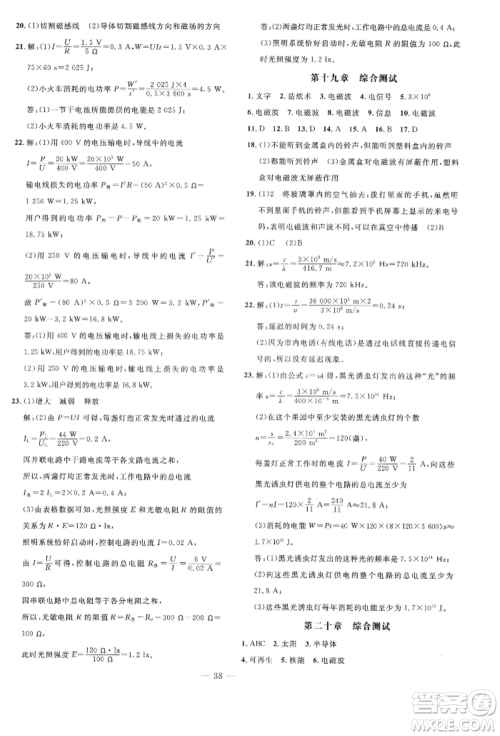 安徽大学出版社2022创新课堂创新作业本九年级物理下册沪科版参考答案 安徽大学出版社2022创新课堂创新作业本九年级物理下册沪科版参考答案