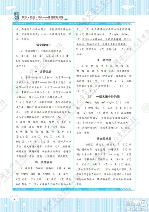 湖南少年儿童出版社2022课程基础训练三年级语文下册人教版答案