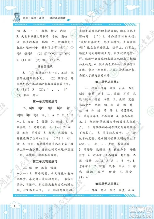 湖南少年儿童出版社2022课程基础训练三年级语文下册人教版答案