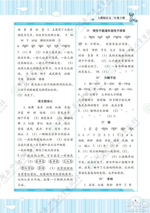 湖南少年儿童出版社2022课程基础训练三年级语文下册人教版答案