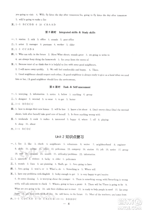 江苏凤凰美术出版社2022创新课时作业七年级英语下册江苏版参考答案 江苏凤凰美术出版社2022创新课时作业七年级英语下册江苏版参考答案