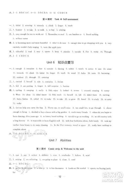 江苏凤凰美术出版社2022创新课时作业七年级英语下册江苏版参考答案 江苏凤凰美术出版社2022创新课时作业七年级英语下册江苏版参考答案