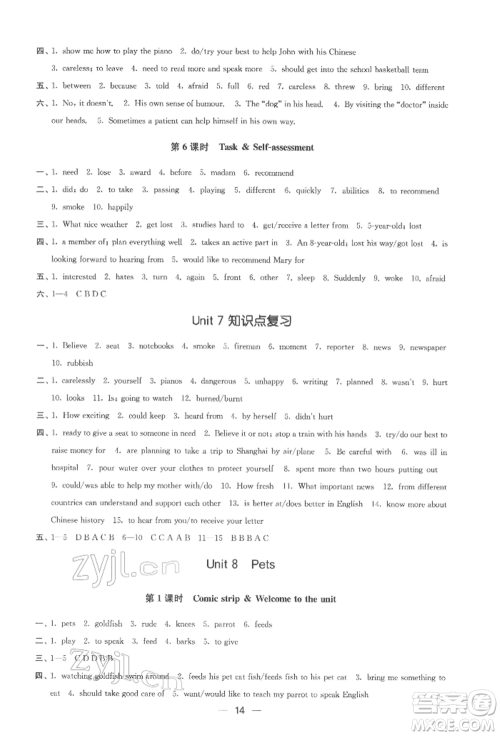 江苏凤凰美术出版社2022创新课时作业七年级英语下册江苏版参考答案 江苏凤凰美术出版社2022创新课时作业七年级英语下册江苏版参考答案