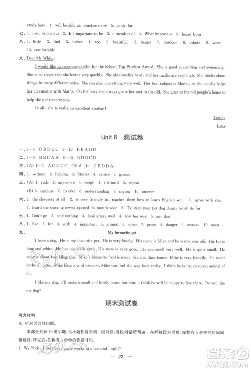 江苏凤凰美术出版社2022创新课时作业七年级英语下册江苏版参考答案 江苏凤凰美术出版社2022创新课时作业七年级英语下册江苏版参考答案