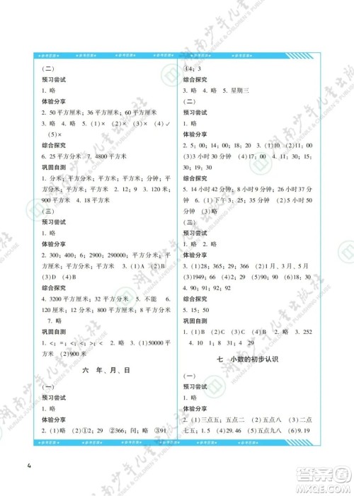 湖南少年儿童出版社2022课程基础训练三年级数学下册人教版答案 湖南少年儿童出版社2022课程基础训练三年级数学下册人教版答案