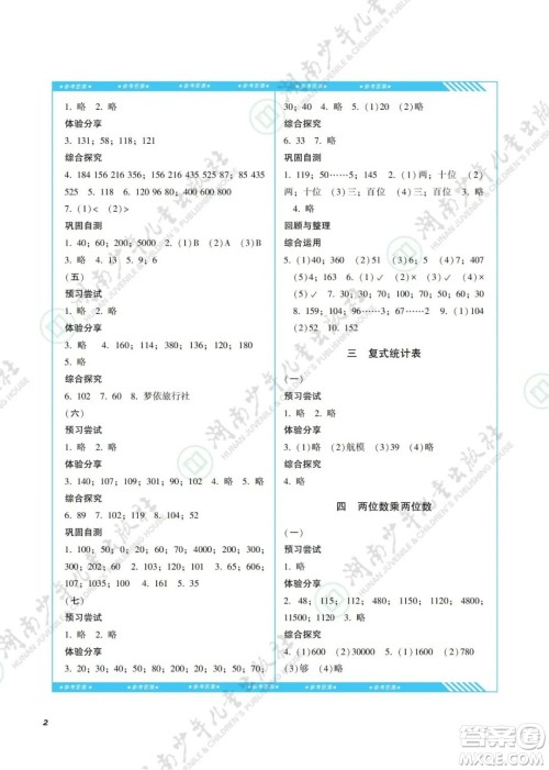 湖南少年儿童出版社2022课程基础训练三年级数学下册人教版答案 湖南少年儿童出版社2022课程基础训练三年级数学下册人教版答案
