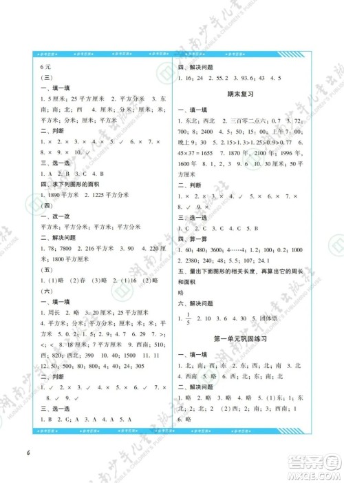 湖南少年儿童出版社2022课程基础训练三年级数学下册人教版答案 湖南少年儿童出版社2022课程基础训练三年级数学下册人教版答案