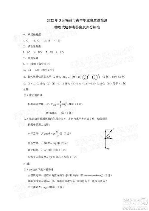 2022年3月福州市高中毕业班质量检测物理试题及答案 2022年3月福州市高中毕业班质量检测物理试题及答案