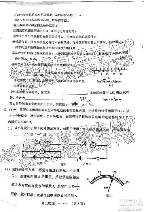 2022年3月福州市高中毕业班质量检测物理试题及答案 2022年3月福州市高中毕业班质量检测物理试题及答案